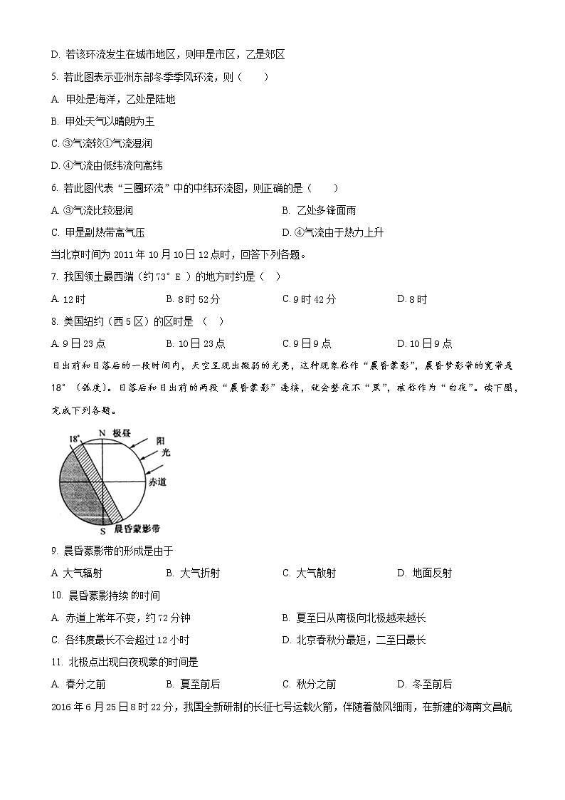 2022-2023学年新疆维吾尔自治区喀什第六中学高三上学期9月实用性月考（一）地理试题第2页