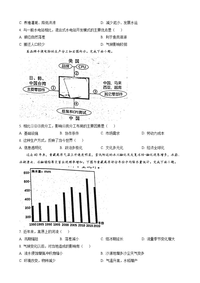 2022-2023学年浙江省湖州市安吉县高中高三上学期月考（一）地理试题 （word版）第2页