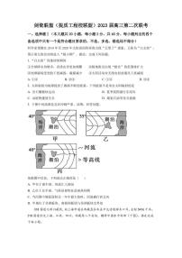 2022-2023学年浙江省剑瓷联盟（提质工程校联盟）高三上学期第二次联考地理试题 PDF版