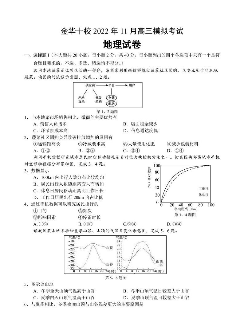 2022-2023学年浙江省金华十校高三上学期11月联考地理试题（PDF版）01