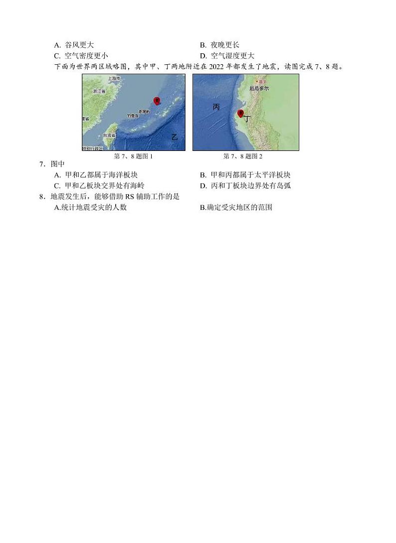 2022-2023学年浙江省金华十校高三上学期11月联考地理试题（PDF版）02