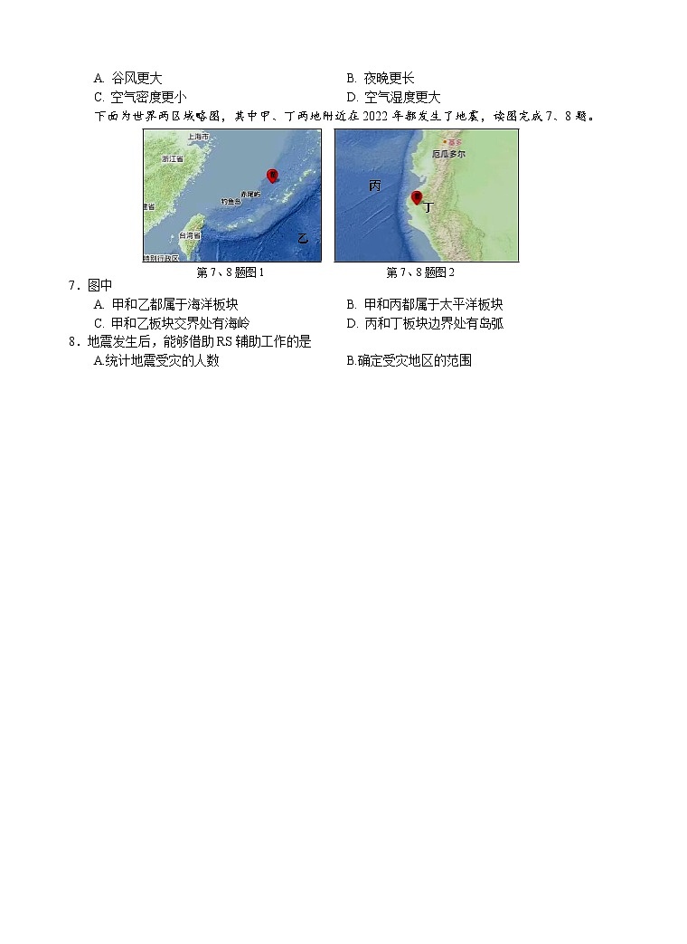 2022-2023学年浙江省金华十校高三上学期11月联考地理试题（word版）02