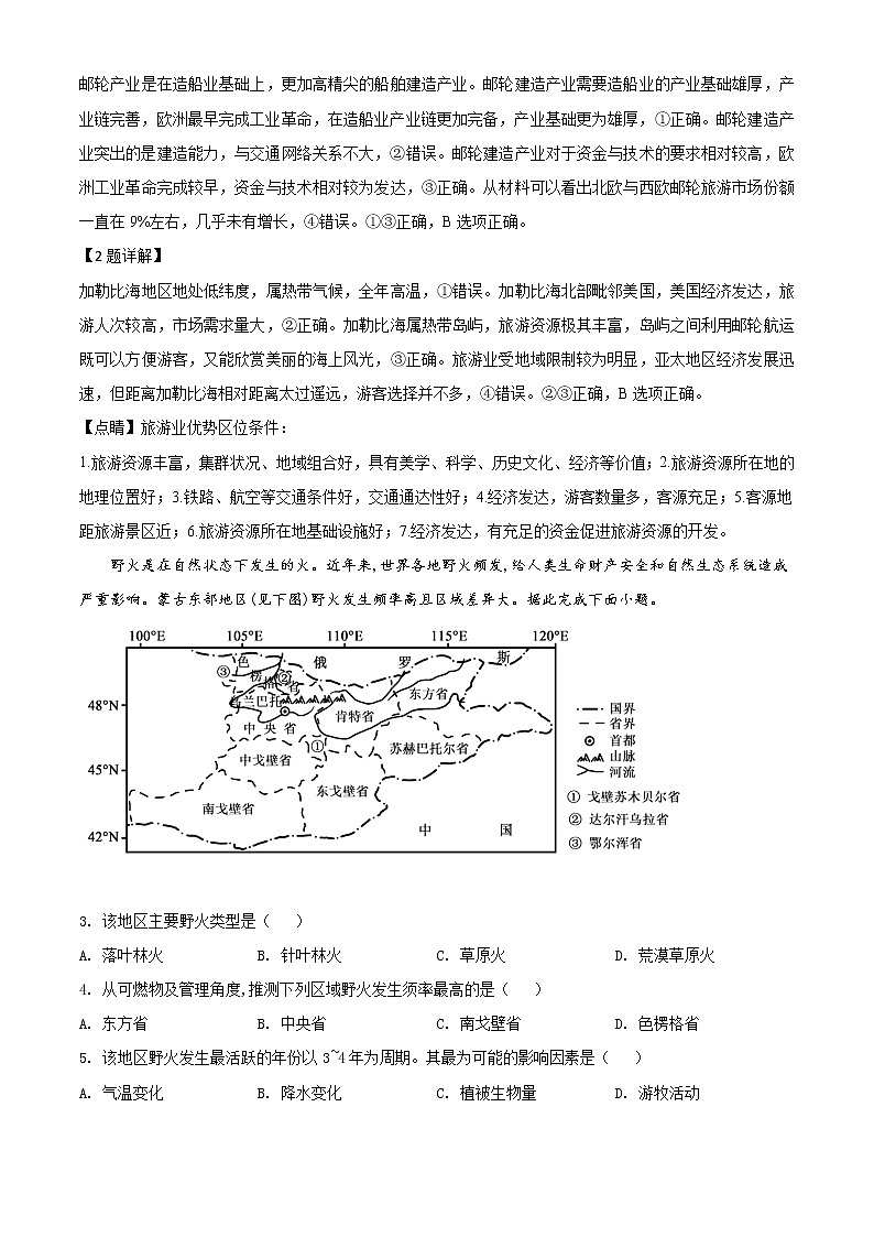 2022届宁夏回族自治区银川市一中高三上学期第四次月考 地理试题（解析版）第2页