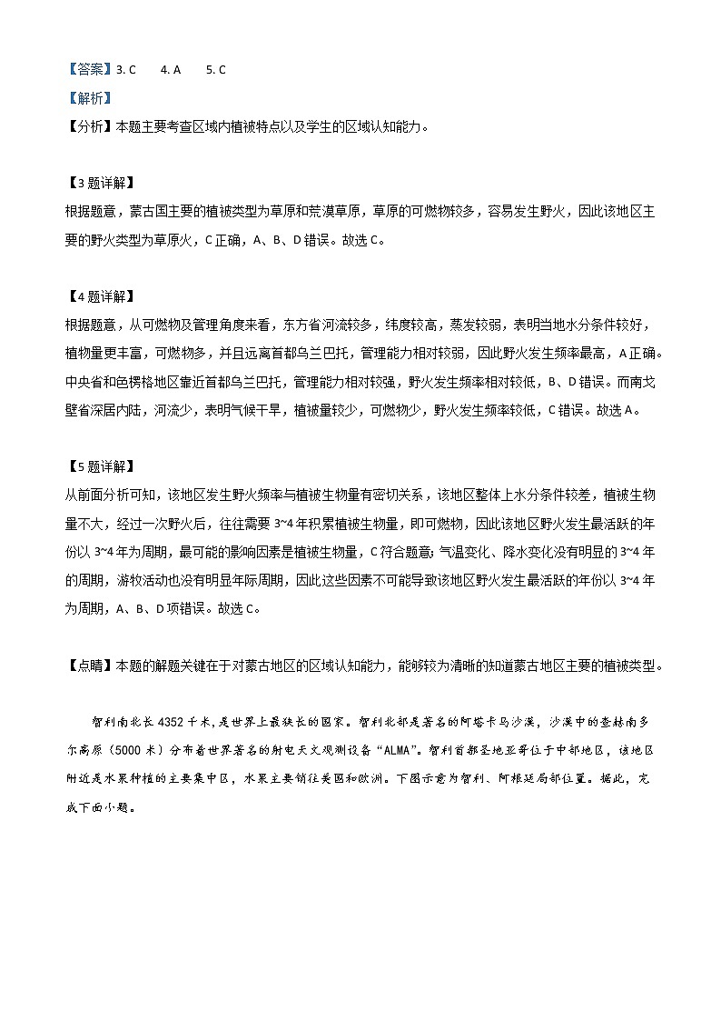 2022届宁夏回族自治区银川市一中高三上学期第四次月考 地理试题（解析版）第3页