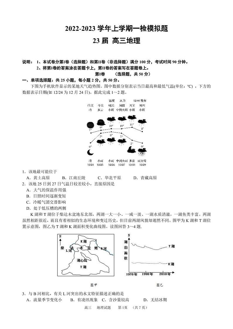 2023届河南省天一大联考高三上学期一检模拟地理试题 PDF版01