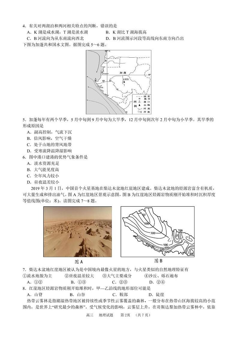 2023届河南省天一大联考高三上学期一检模拟地理试题 PDF版02