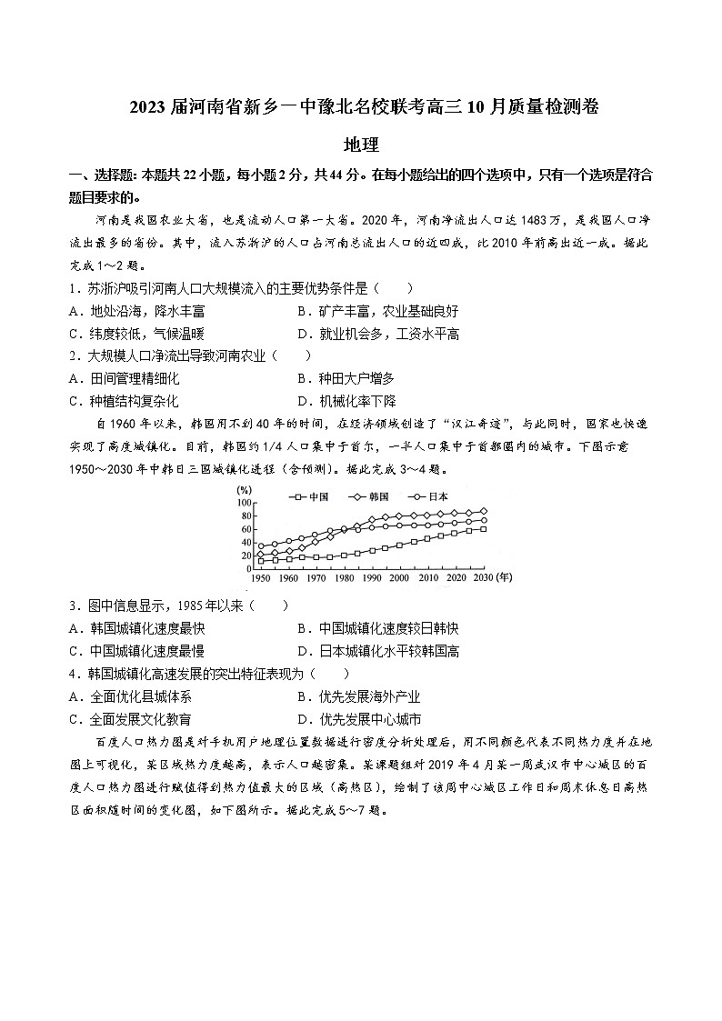 2023届河南省新乡一中豫北名校联考高三10月质量检测卷 地理（解析版）第1页