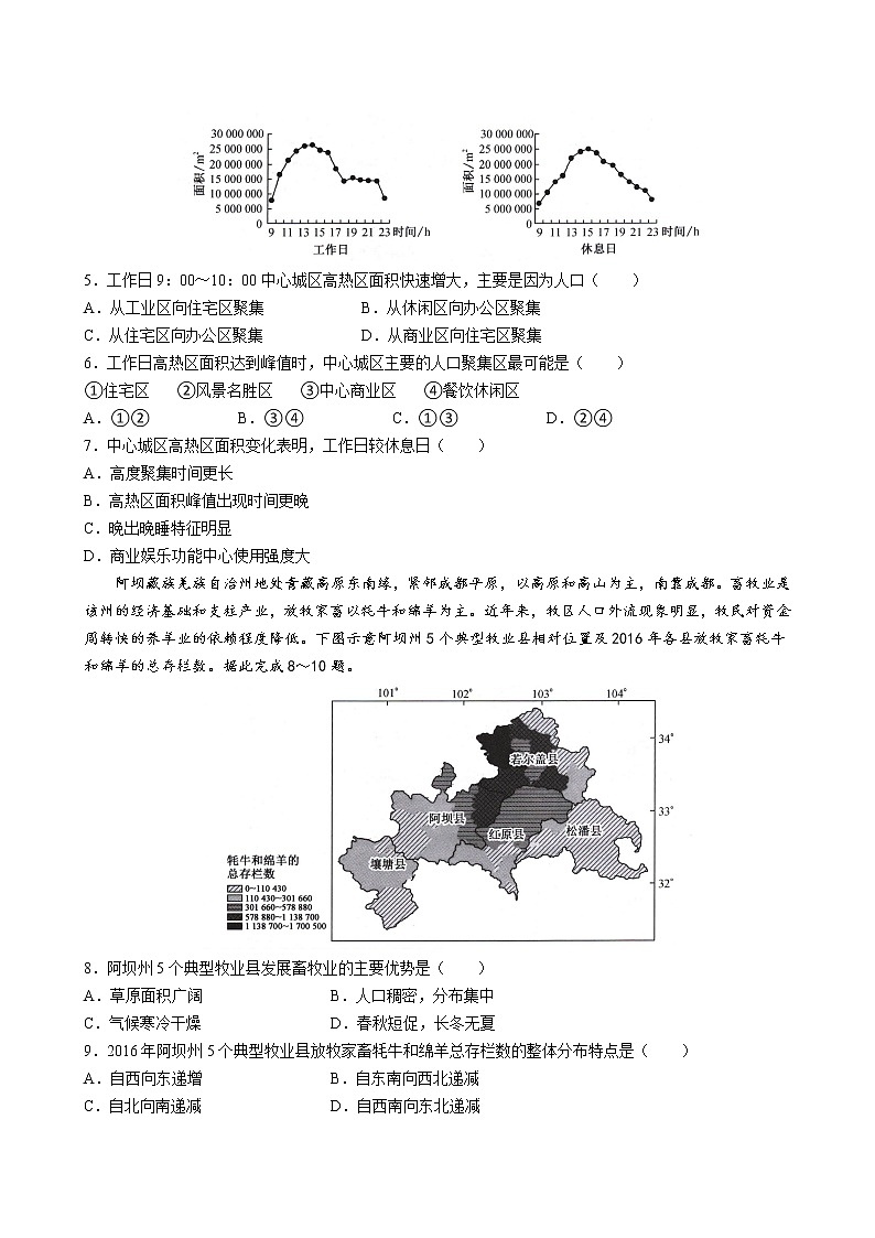 2023届河南省新乡一中豫北名校联考高三10月质量检测卷 地理（解析版）第2页