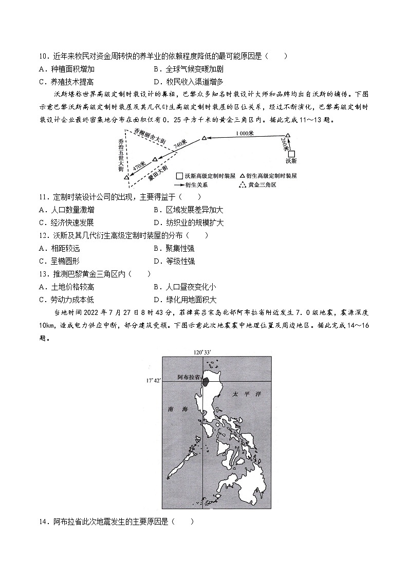 2023届河南省新乡一中豫北名校联考高三10月质量检测卷 地理（解析版）第3页
