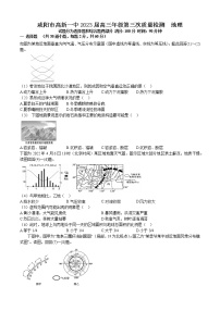 2023届陕西省咸阳市高新一中高三上学期第三次质量检测地理试题