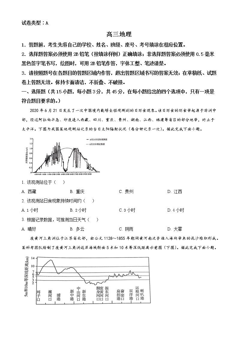 2023届山东省潍坊市高三上学期期中地理试题 word版01