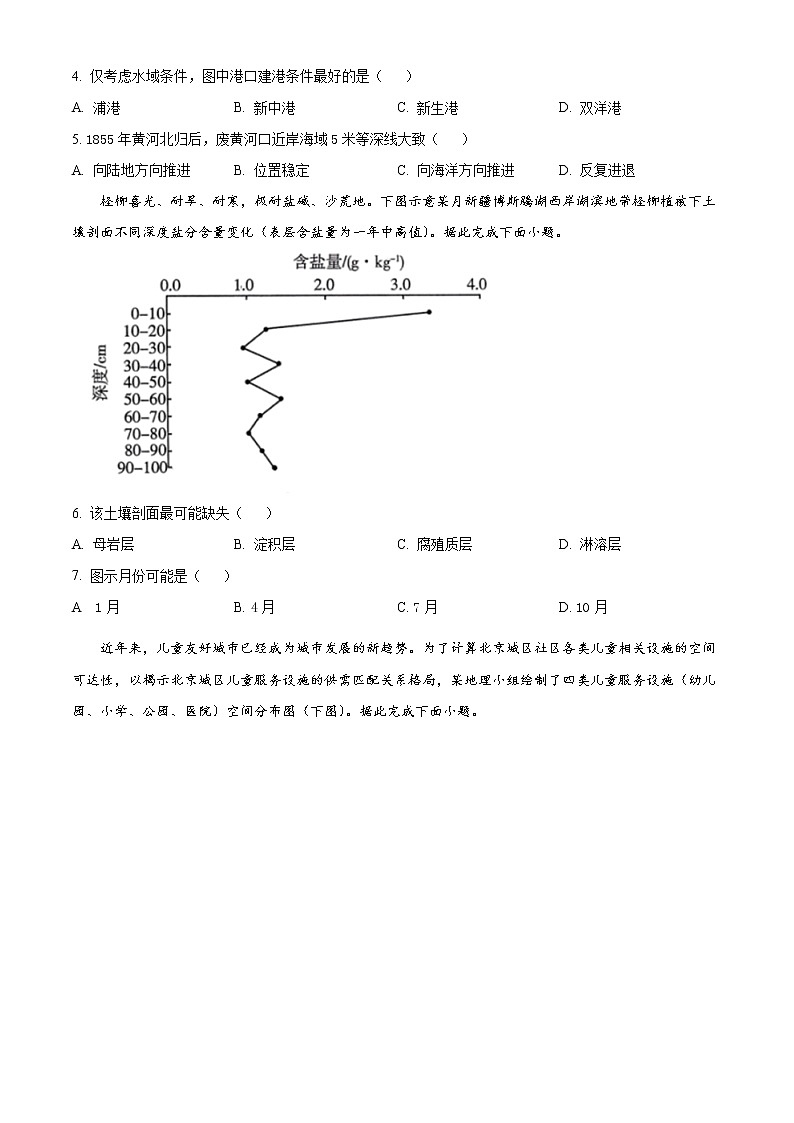 2023届山东省潍坊市高三上学期期中地理试题 word版02