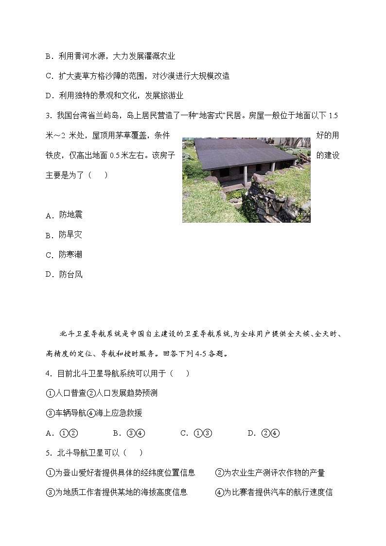 2020-2021学年四川省遂宁中学校高二下学期第一次月考地理试题02