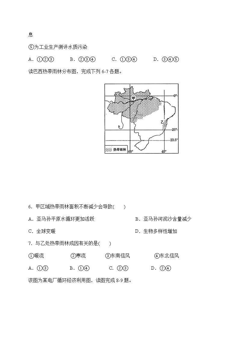 2020-2021学年四川省遂宁中学校高二下学期第一次月考地理试题03