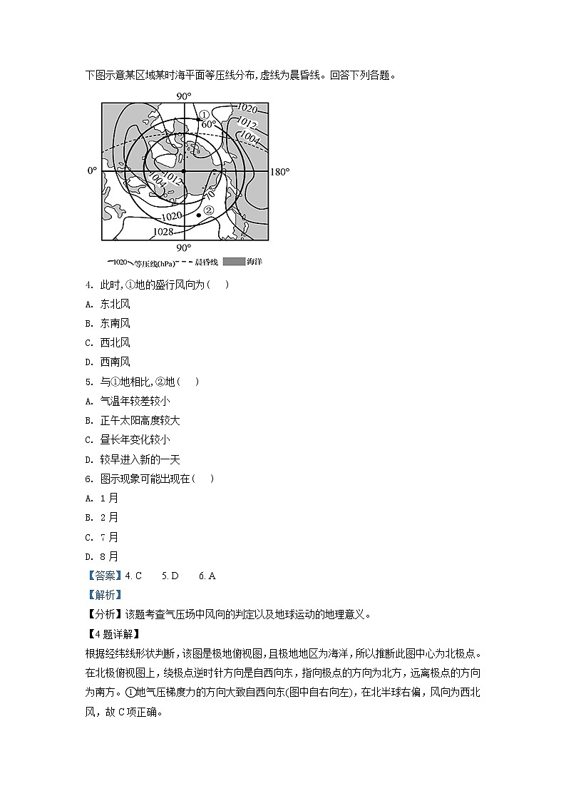 2021-2022学年安徽省滁州市定远县育才学校高二（实验班）上学期期中 地理试题 解析版第2页
