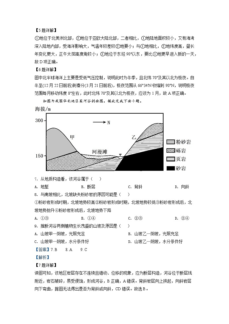 2021-2022学年安徽省滁州市定远县育才学校高二（实验班）上学期期中 地理试题 解析版第3页