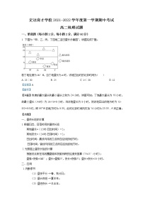 2021-2022学年安徽省滁州市定远县育才学校高二上学期期中 地理试题 解析版