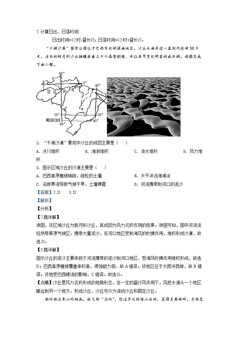 2021-2022学年安徽省滁州市定远县育才学校高二上学期期中 地理试题 解析版02
