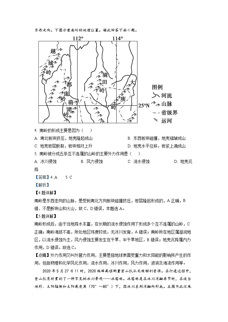 2021-2022学年安徽省滁州市定远县育才学校高二上学期期中 地理试题 解析版03