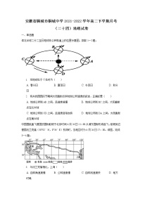 2021-2022学年安徽省桐城市桐城中学高二下学期月考（二十四）地理试题（Word版）