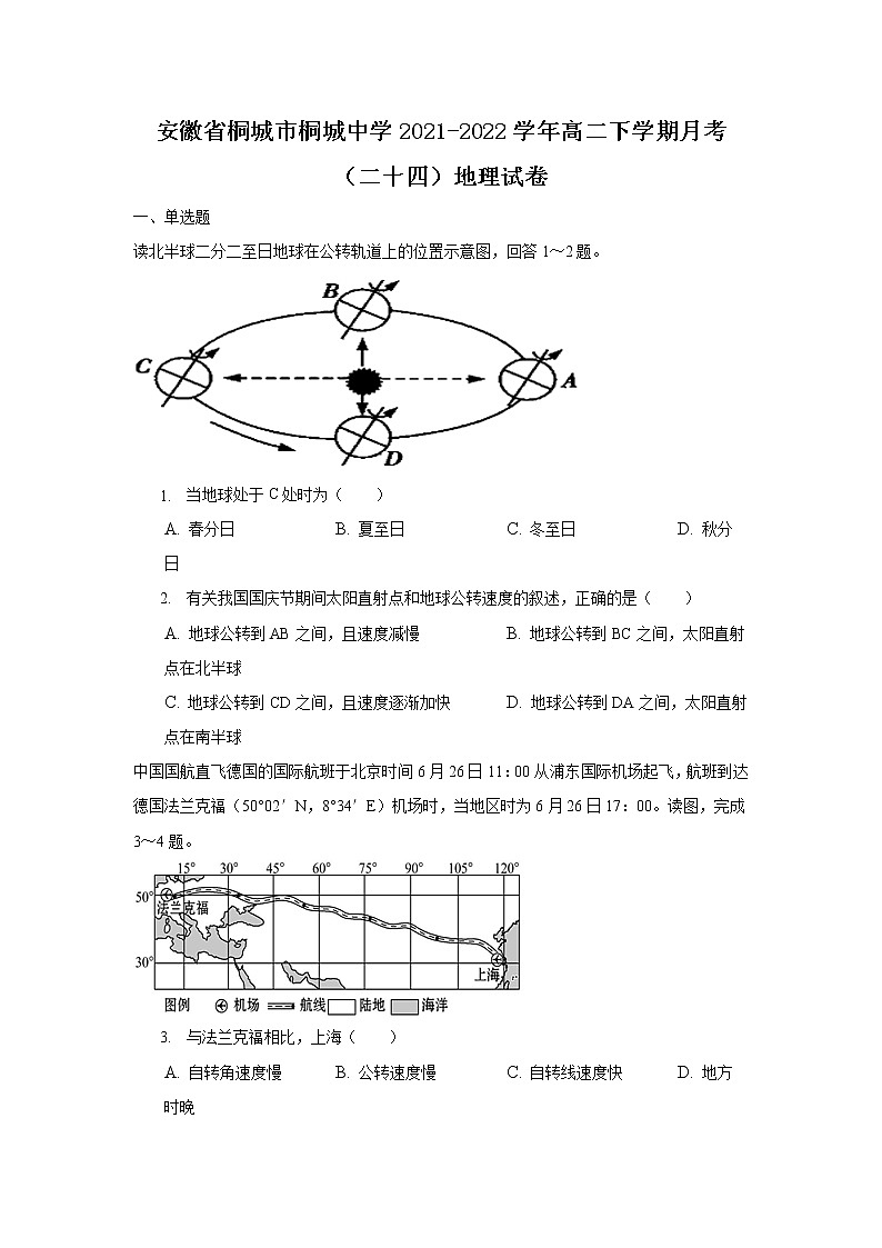 2021-2022学年安徽省桐城市桐城中学高二下学期月考（二十四）地理试题（Word版）第1页