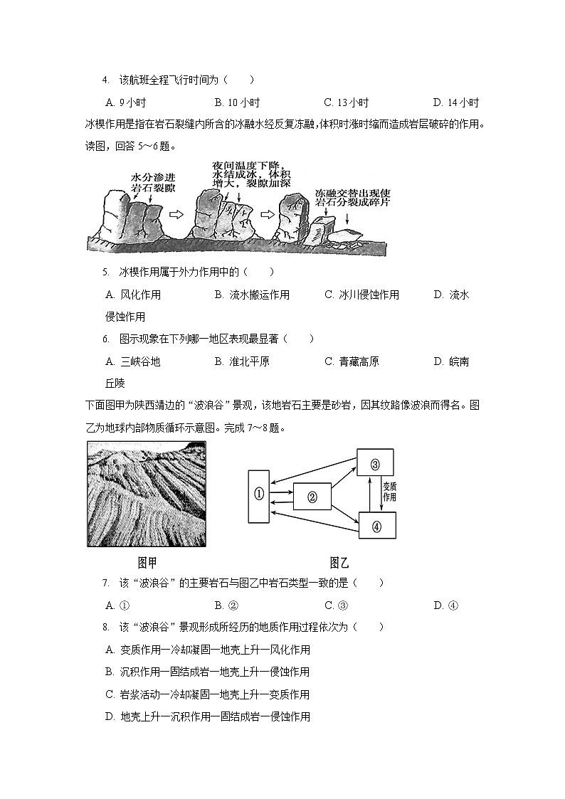 2021-2022学年安徽省桐城市桐城中学高二下学期月考（二十四）地理试题（Word版）第2页