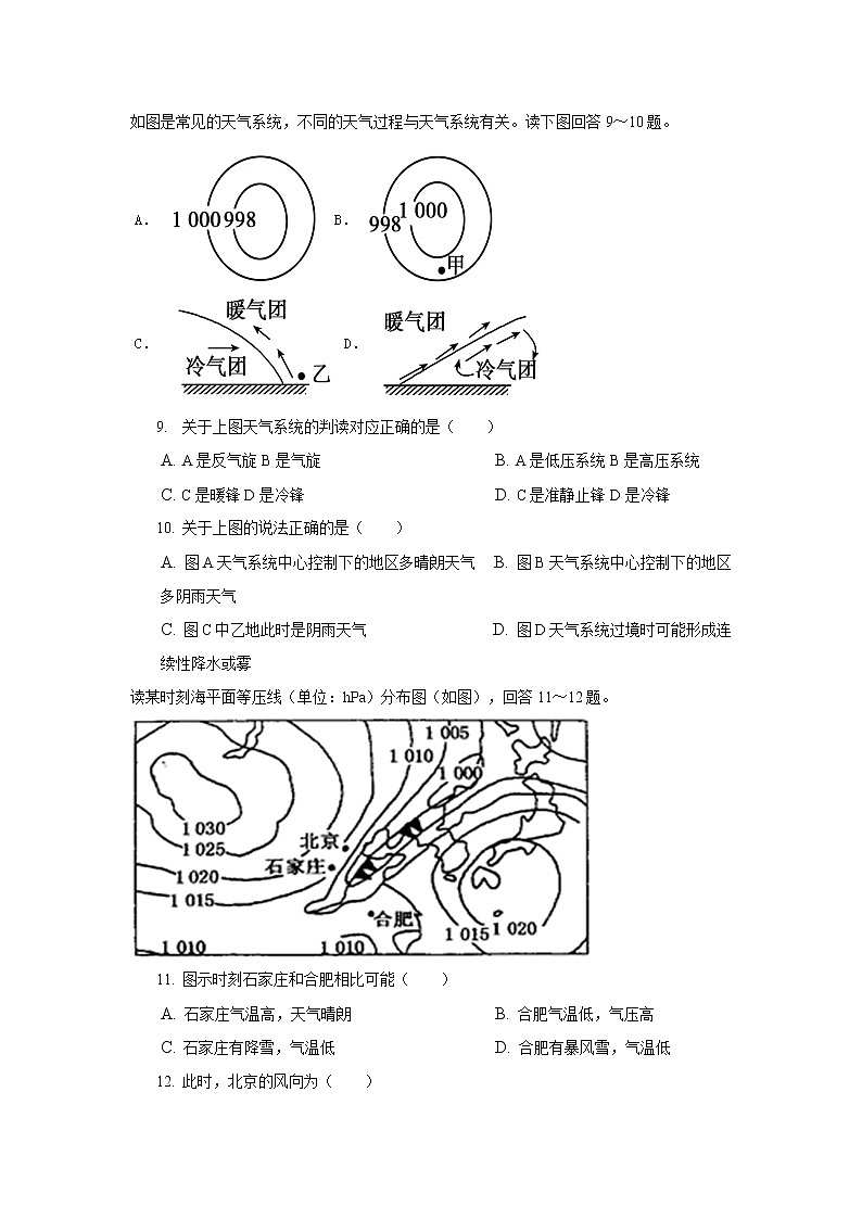 2021-2022学年安徽省桐城市桐城中学高二下学期月考（二十四）地理试题（Word版）第3页