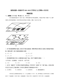 2021-2022学年河南省新蔡县第一高级中学高二上学期11月月考地理试题（Word版）