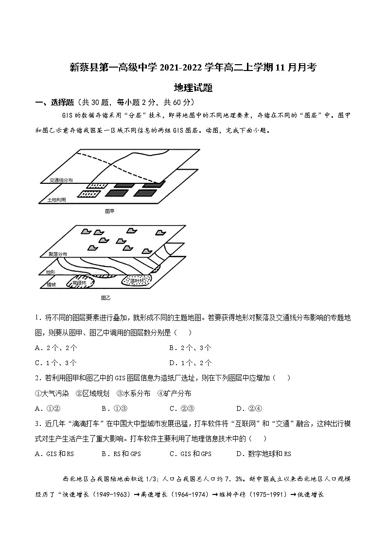 2021-2022学年河南省新蔡县第一高级中学高二上学期11月月考地理试题（Word版）第1页