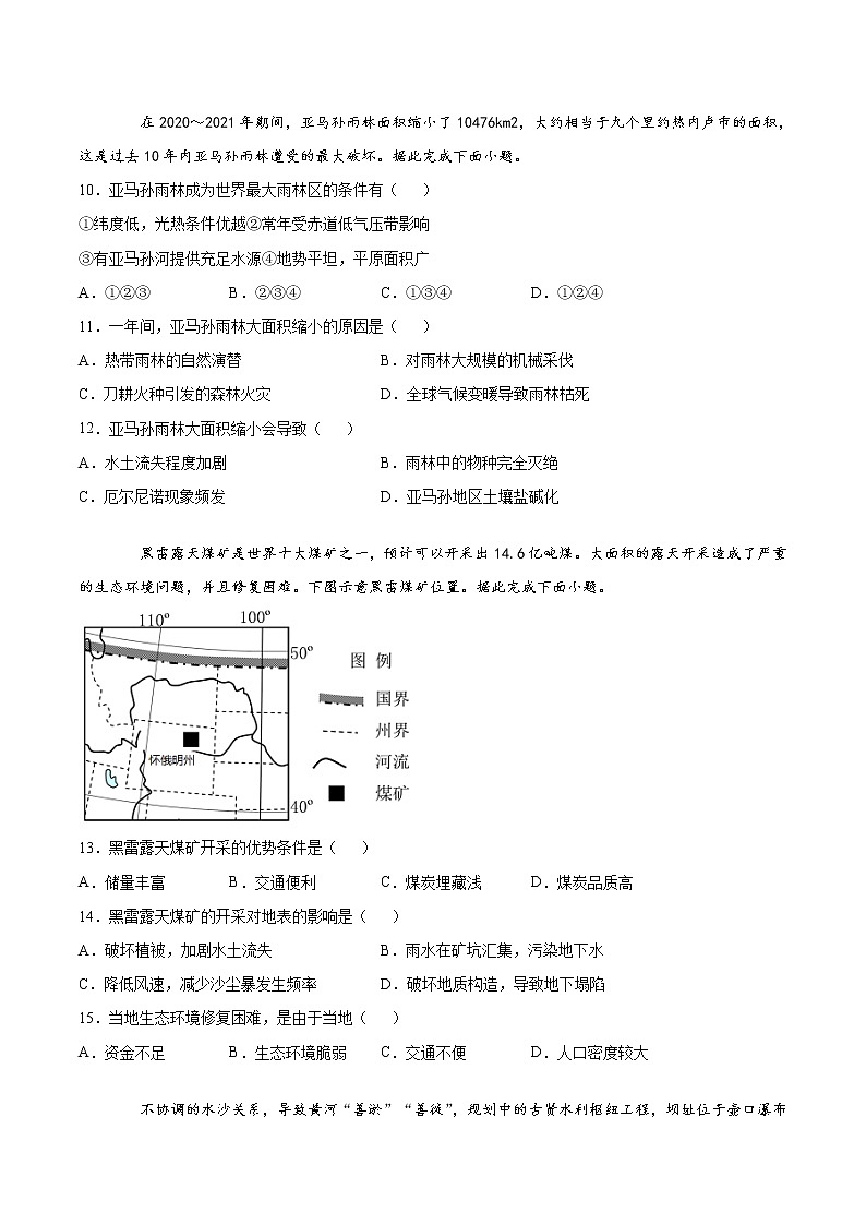 2021-2022学年河南省新蔡县第一高级中学高二上学期11月月考地理试题（Word版）第3页