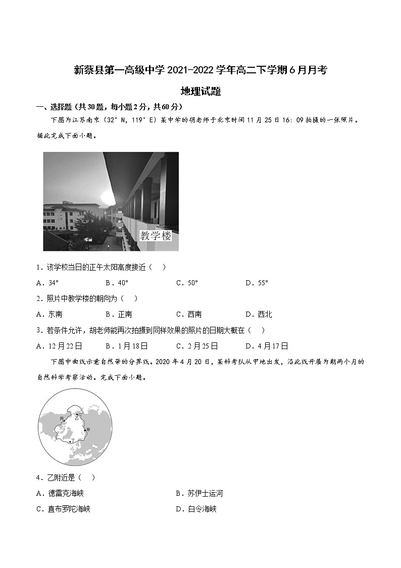 2021-2022学年河南省新蔡县第一高级中学高二下学期6月份月考地理试题（Word版）第1页