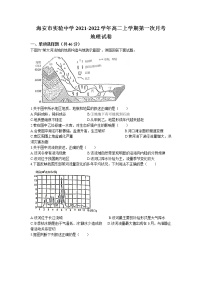 2021-2022学年江苏省海安市实验中学高二上学期第一次月考地理试题 Word版