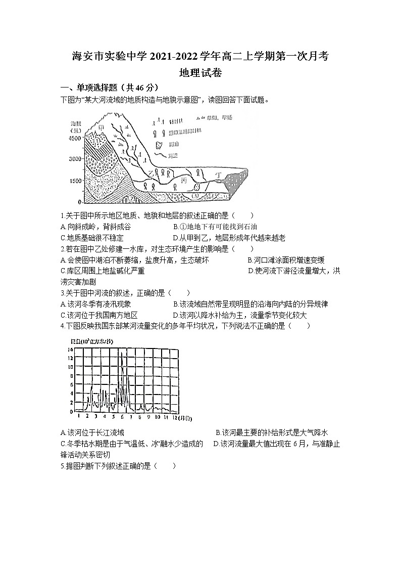 2021-2022学年江苏省海安市实验中学高二上学期第一次月考地理试题 Word版01