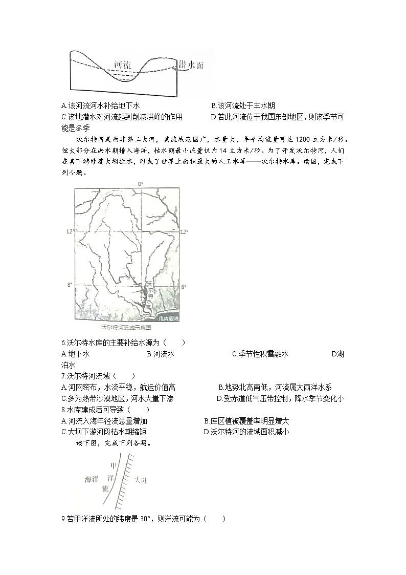 2021-2022学年江苏省海安市实验中学高二上学期第一次月考地理试题 Word版02