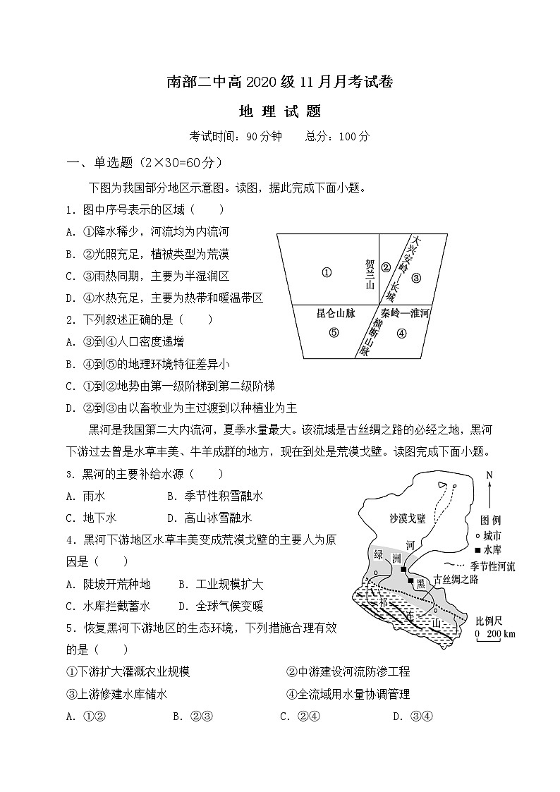2021-2022学年四川省南充市南部县第二中学高二上学期11月月考地理试题01