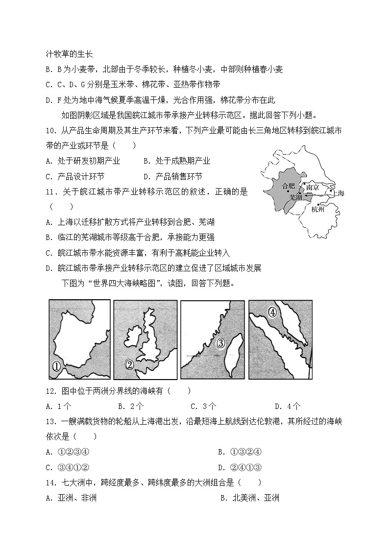 2021-2022学年四川省南充市南部县第二中学高二上学期11月月考地理试题03