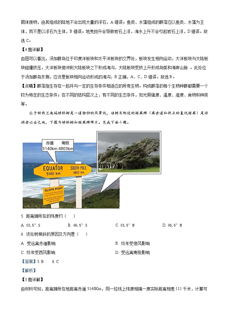 2021-2022学年浙江省湖州市高二上学期期末调研测试地理试题  Word版含解析第3页