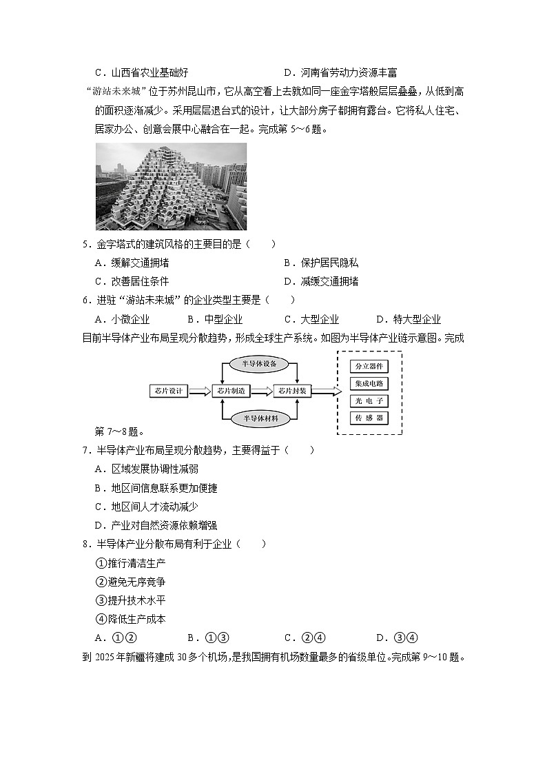 2021-2022学年浙江省湖州中学高二下学期期中地理试题 解析版第2页