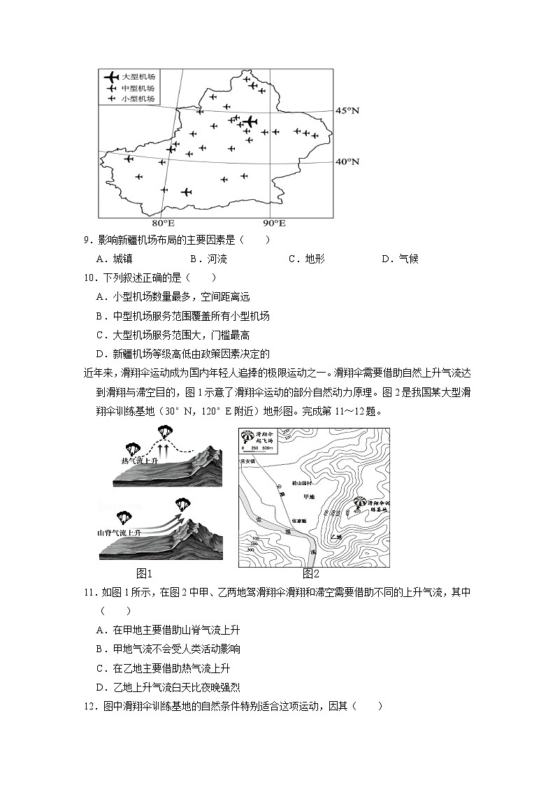 2021-2022学年浙江省湖州中学高二下学期期中地理试题 解析版第3页