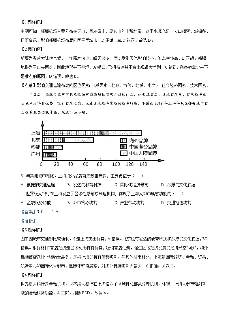 2021-2022学年重庆市两江育才中学高二下学期期末考试 地理（解析版）第2页