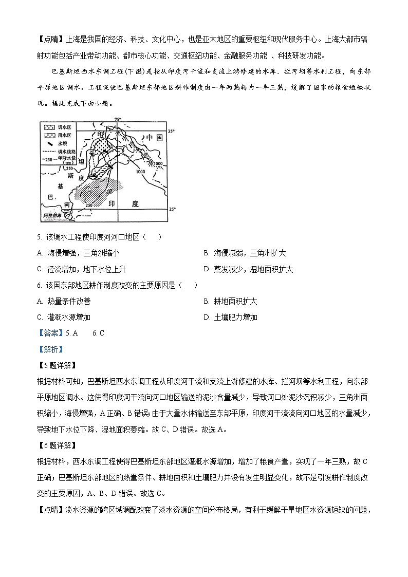 2021-2022学年重庆市两江育才中学高二下学期期末考试 地理（解析版）第3页