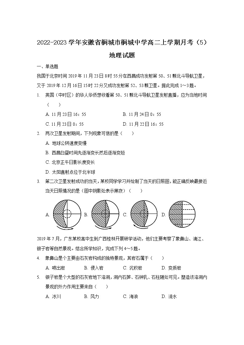 2022-2023学年安徽省桐城市桐城中学高二上学期月考（5）地理试题（解析版）第1页