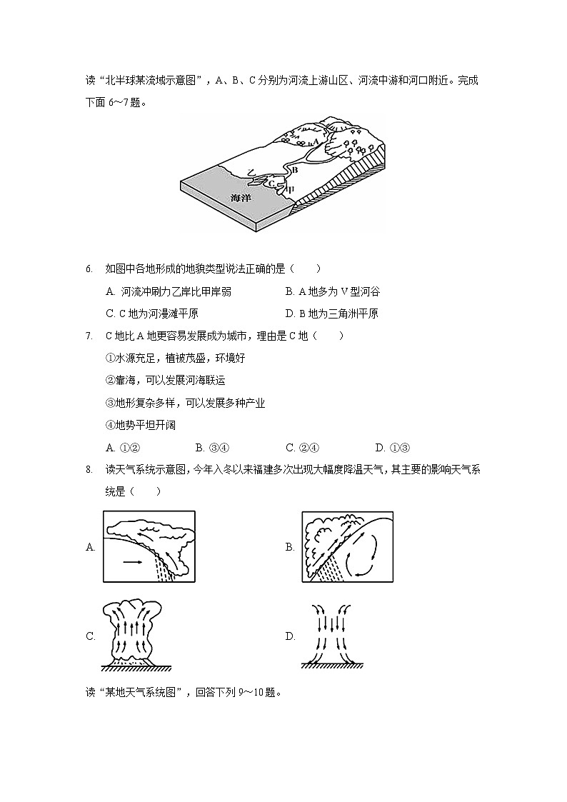 2022-2023学年安徽省桐城市桐城中学高二上学期月考（5）地理试题（解析版）第2页