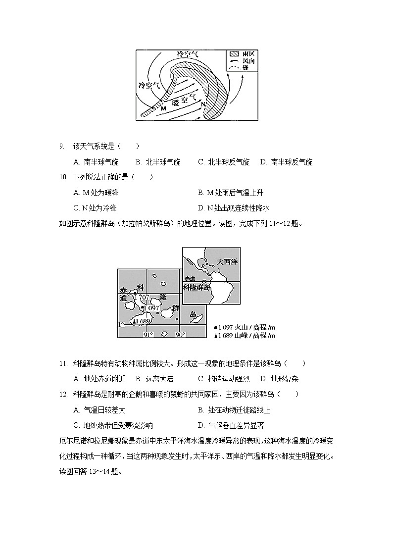2022-2023学年安徽省桐城市桐城中学高二上学期月考（5）地理试题（解析版）第3页
