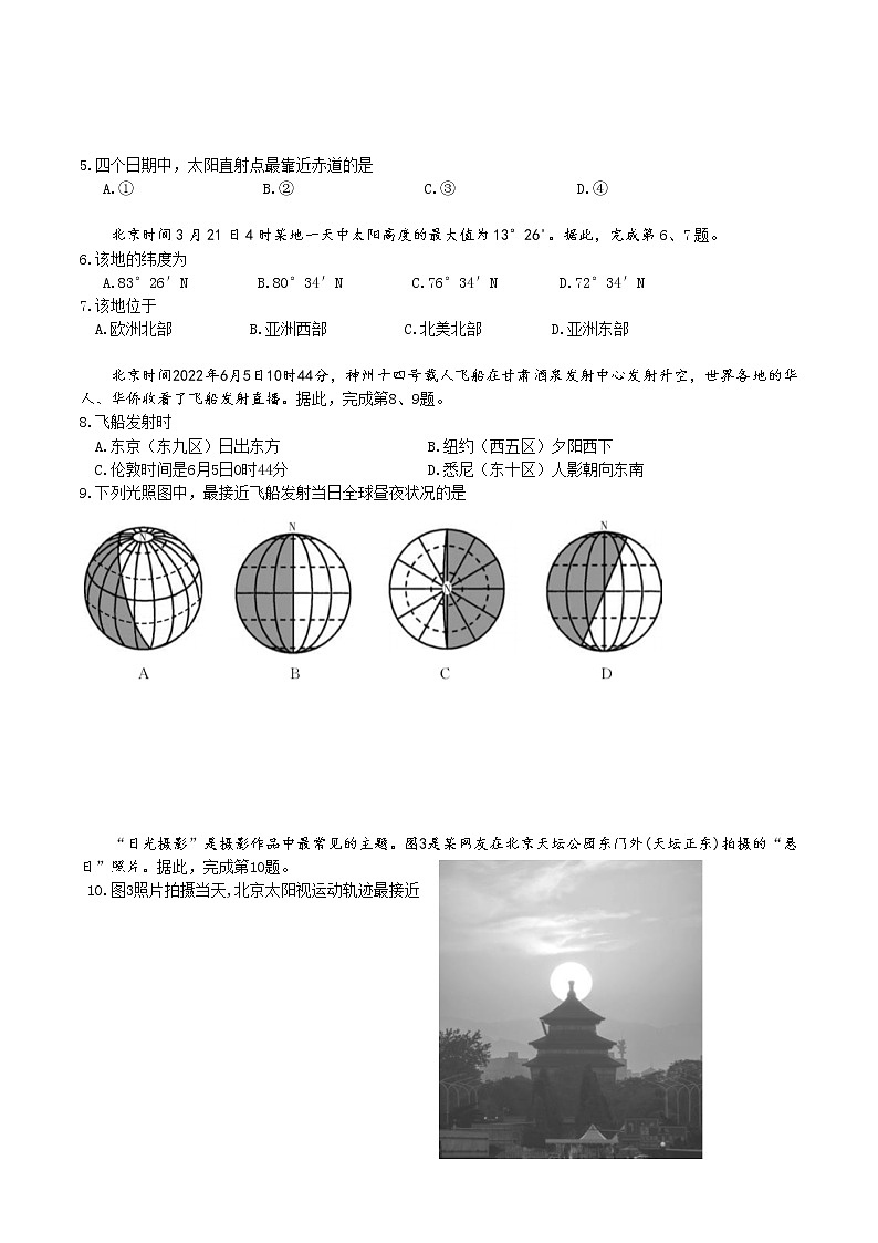 2022-2023学年北京市北丰台区高二上学期期中地理试题 Word版02