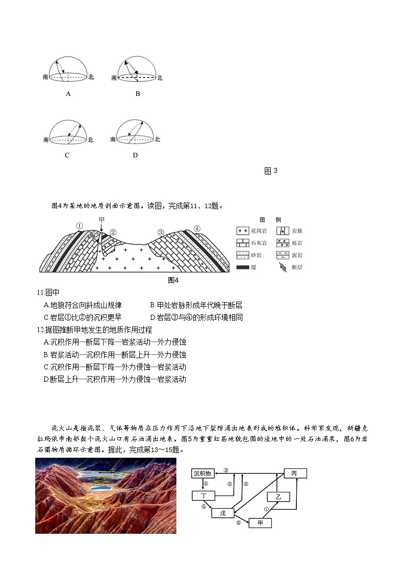 2022-2023学年北京市北丰台区高二上学期期中地理试题 Word版03
