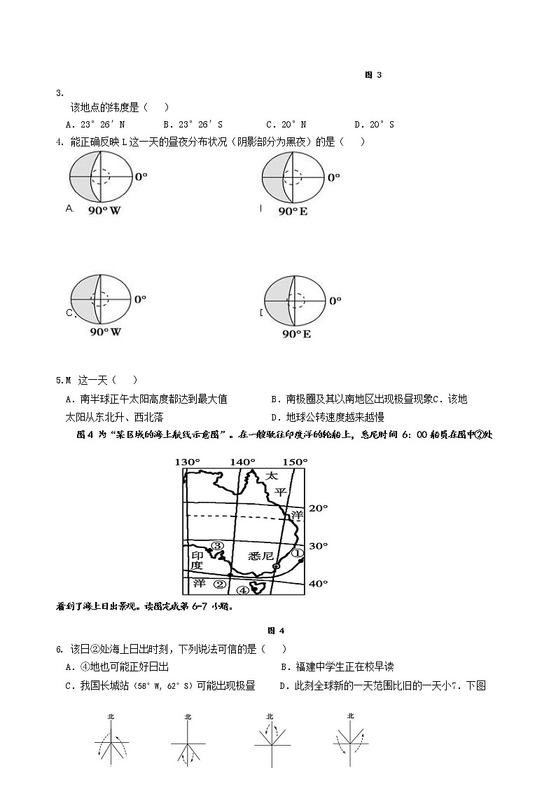 2022-2023学年福建省德化一中、永安一中、漳平一中三校协作高二上学期12月联考地理试题（Word版）02