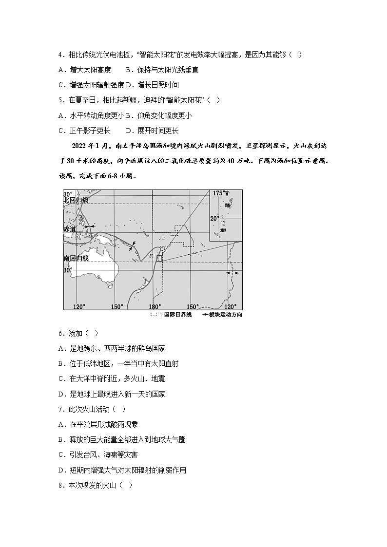 2022-2023学年河北省大名县第一中学高二上学期10月月考地理试题（Word版）第2页