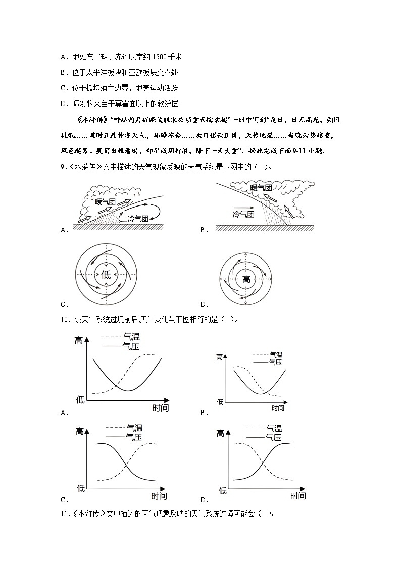 2022-2023学年河北省大名县第一中学高二上学期10月月考地理试题（Word版）第3页