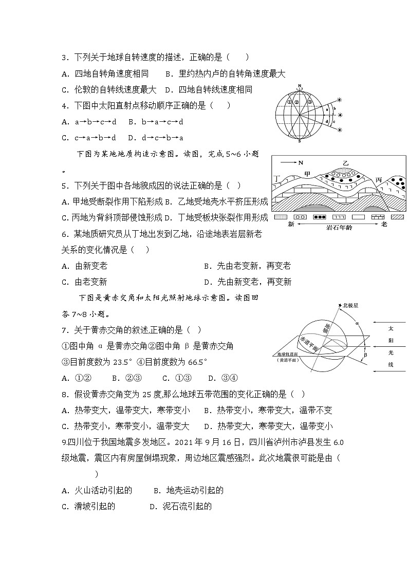 2022-2023学年福建省莆田一中等两所学校高二上学期期中联考地理试题（word版） (1)第2页